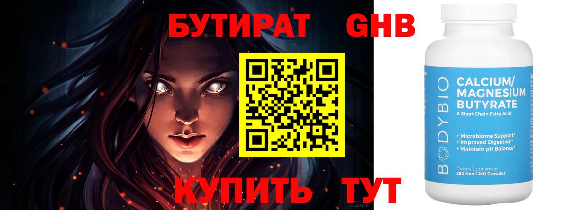 БУТИРАТ бутик Гатчина