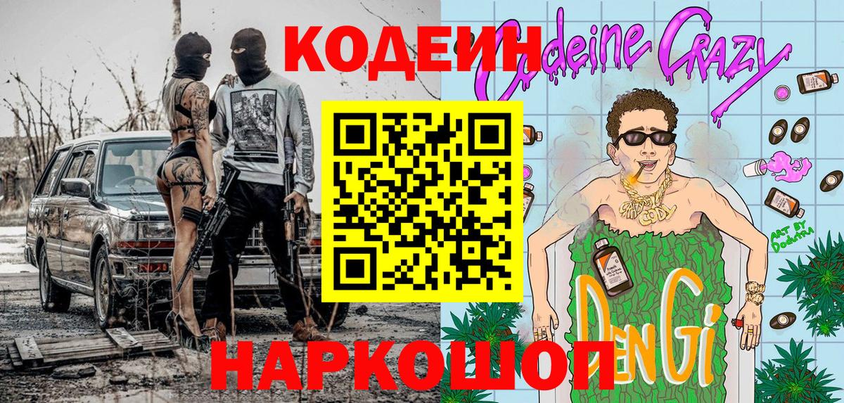 Кодеин напиток Lean (лин) Гатчина