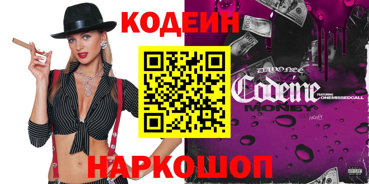 Гатчина  Кодеин напиток Lean (лин)  Кодеиновый сироп Lean Purple Drank  Вход с VPN 