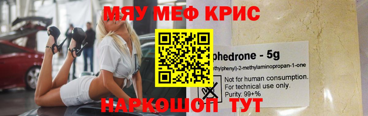 Мефедрон кристаллы Гатчина