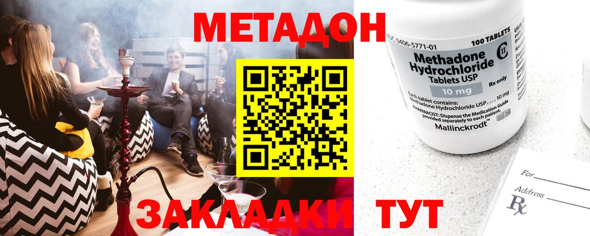 МЕТАДОН methadone Гатчина