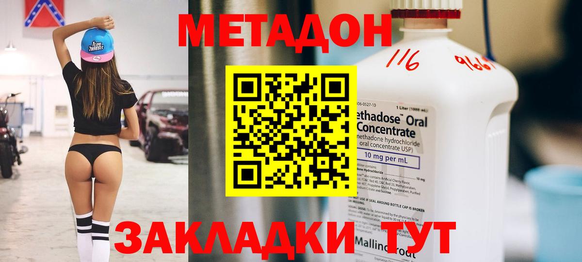 МЕТАДОН мёд  Вход с VPN  Гатчина  МЕТАДОН methadone 