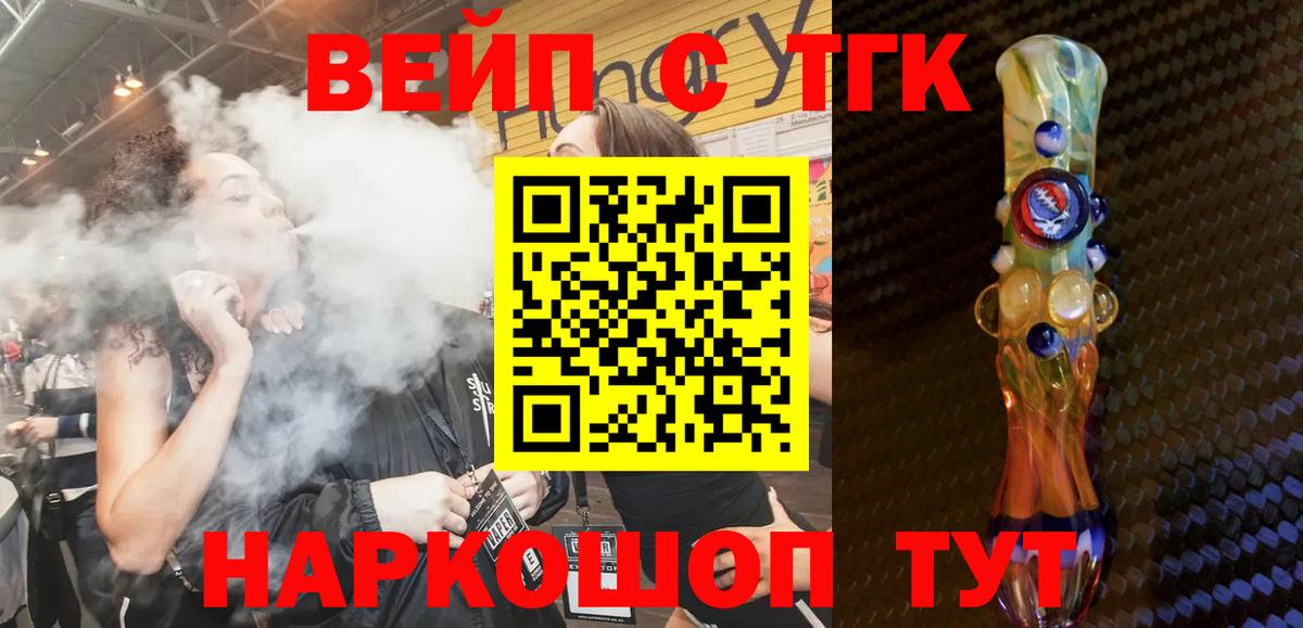 ТГК вейп с тгк  Дистиллят ТГК вейп  Вход с VPN  Гатчина 